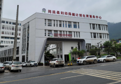 山东好色先生TV免费儿童好色视频下载污在宜宾市筠连县妇幼保健院计划生育服务中心安装成功