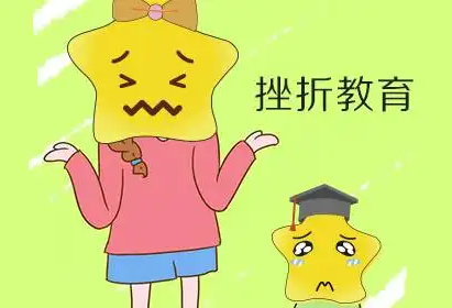儿童好色视频下载污品牌提醒挫折教育是孩子成长过程中不可缺少的一部分