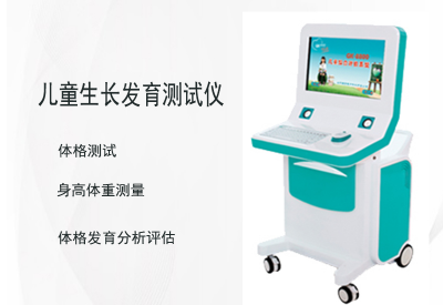 儿童生长发育测试仪覆盖10万儿童样本显示：城市孩子骨龄提前率达65%！